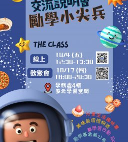 【勵學小尖兵】學習行動期初說明歡聚交流會