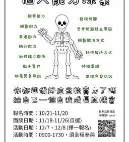 【勞作小組長】113學年度第1學期勞作小組長新人引導培訓營--12月份