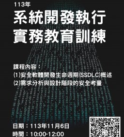 113年系統開發執行實務教育訓練