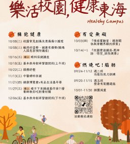 校園傳染病(線上)講座【預防勝於治療：健康魔法學堂II】