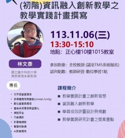 【教師增能活動】資訊融入創新教學之教學實踐計畫撰寫（中山醫大共享）