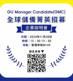 【企業人才招募暨產業趨勢分享會】GU台灣_台灣極優服飾有限公司