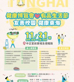 2024「健康博覽會 ❤ 有品生活節」