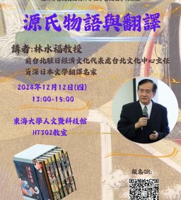 日文系教師專業成長及提升學生學習成效~碩士班月例會演講