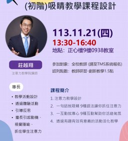 【教師增能活動】(初階)吸睛教學課程設計（中山醫大共享）