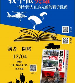 ◆圖書館活動◆我不做英雄