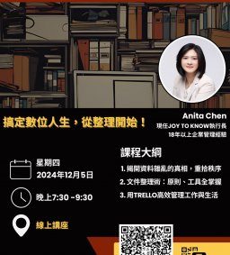 檔案斷捨離：不做資料的囤積狂—數位檔案管理講座