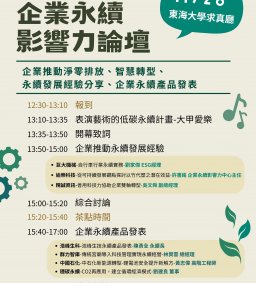 2024/11/28下午 2024企業永續影響力論壇