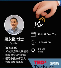 談AI  栗永徽博士