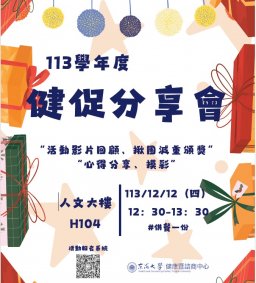 113-1健促分享會