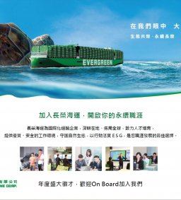 【企業人才招募暨產業趨勢分享會】 2025 長榮海運