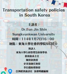 Transportation safety policies in South Korea