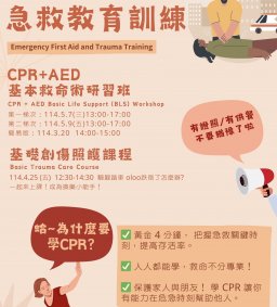 <名額加開>【CPR+AED 基本救命術研習證照班】第二梯次5/9