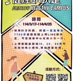 113-2   健康趴趴走
