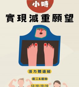 活力體適能
