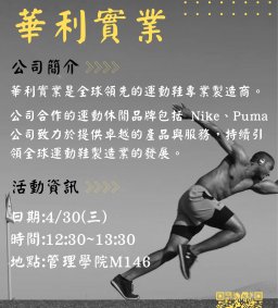【企業人才招募暨產業趨勢分享會】 2025 華利實業