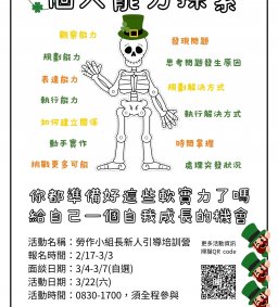 【勞作小組長】113學年度第2學期勞作小組長新人引導培訓營