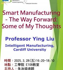 【工工系專題演講】3/28 Smart Manufacturing - The Way Forward: Some of My Thoughts