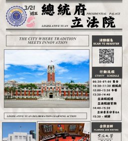 【總統府 立法院  學習行動 Go】 L1