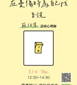 ◆圖書館活動◆在憂傷時為自己找到光