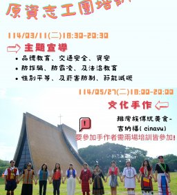 【原資中心】113-2志工培訓