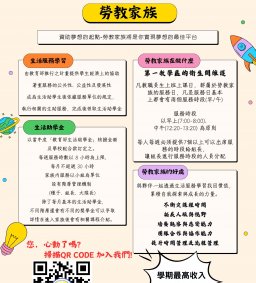 113-2 勞教家族生活服務學習申請