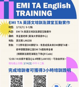 113學年度EMI TA English TRAINING