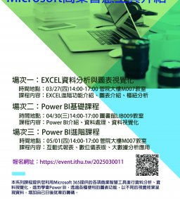 Microsoft商業智慧工具介紹