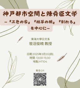 日文系教師專業成長及提升學生學習成效~碩士班月例會演講
