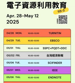 113-2 圖書館電子資源利用教育