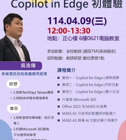 【教師增能活動】Copilot in Edge初體驗(中山醫大共享)