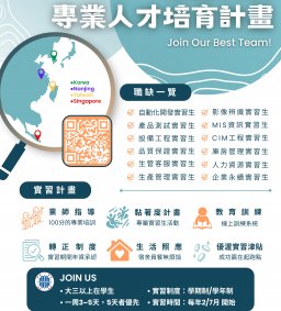 【企業人才招募暨產業趨勢分享會】-欣銓科技股份有限公司