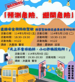 【113學年度第2學期交通安全教育宣導】防禦駕駛與交通事故案例分析