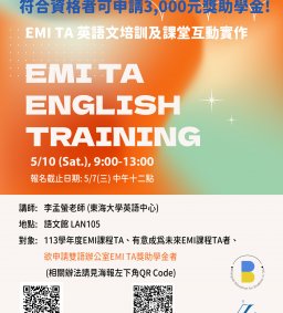 113學年度 5/10 EMI TA ENGLISH TRAINING WORKSHOP