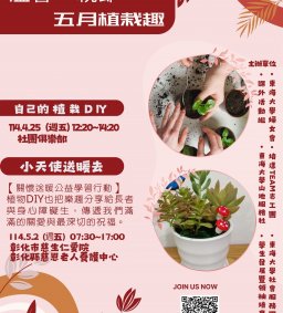 【溫暖小天使出任務! 愛心陪伴長者行動】