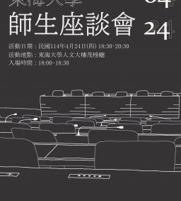 113學年度第2學期師生座談會  