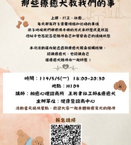 那些療癒犬教我們的事 
