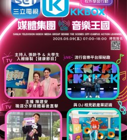 【三立電視 x KKBOX：媒體集團與音樂平台幕後直擊探秘】L1