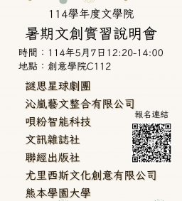 114文創實習說明會