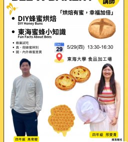 【Bee X Bakery 蜂學在東海 蜜蜂烘焙Diy】學生講師 L3