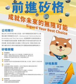 【企業人才招募暨產業趨勢分享會】矽格集團-矽格股份有限公司
