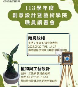 創藝學院職員讀書會