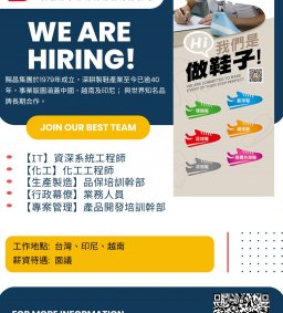 【國際人才招募說明會】 Talent Recruitment Session: 賜昌集團 FREETREND