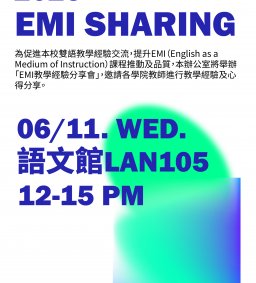113-2 (教師專業成長活動) 學年度全校性EMI經驗分享會