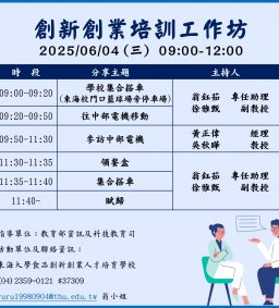 ★114年教育部精準健康產業跨領域人才培育計畫_智慧烘焙與創新創業工作坊★