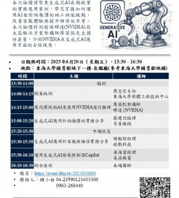 生成式AI在機械製造業的應用實務論壇