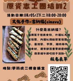 【原資中心】113-2志工培訓第二場