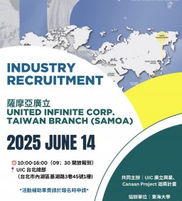 【企業參訪活動 Industry Insight Field Trip】薩摩亞廣立 UNITED INFINITE CORP. TAIWAN BRANCH (SAMOA)