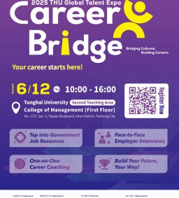 【2025東海大學國際生就業媒合會】Career Bridge - 2025 THU Global Talent Expo 