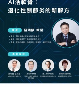 AI活軟骨：退化性關節炎的新解方